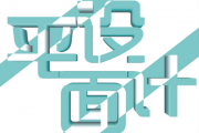 户外广告有哪些设计要点？？？？？？