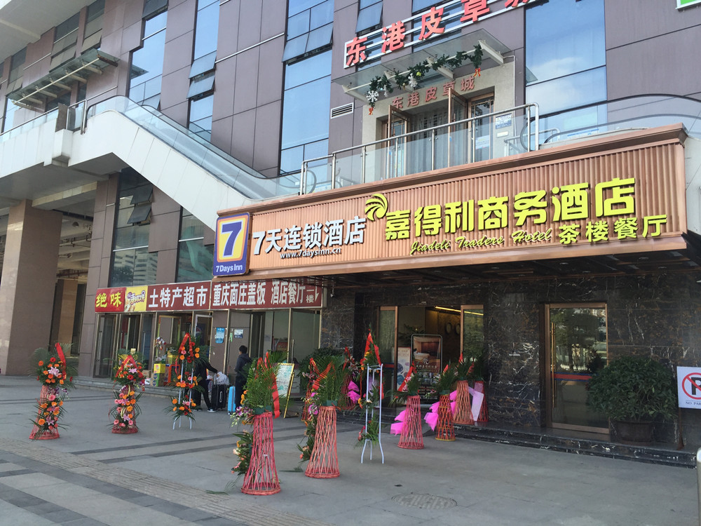 嘉得利旅馆开业活动策划2