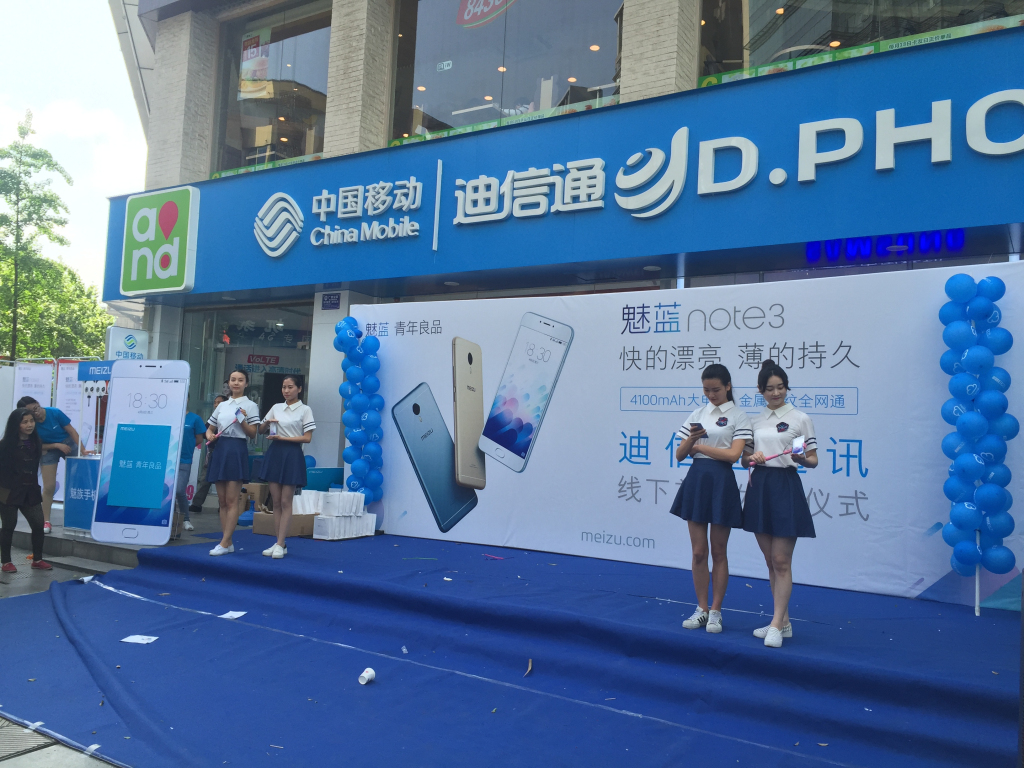 成都迪信通魅蓝note3首发活动现场