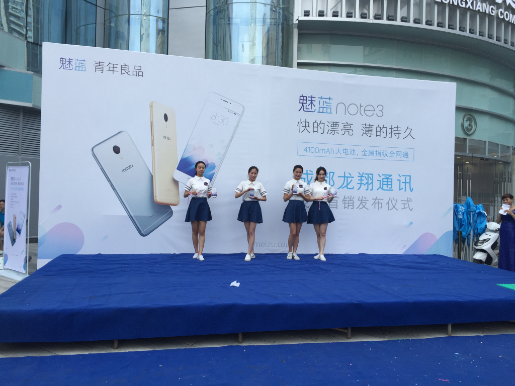 成都活动策划，，魅蓝手机note3在赛格广场首发