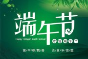 端午节营销活动预热广告宣传语大全