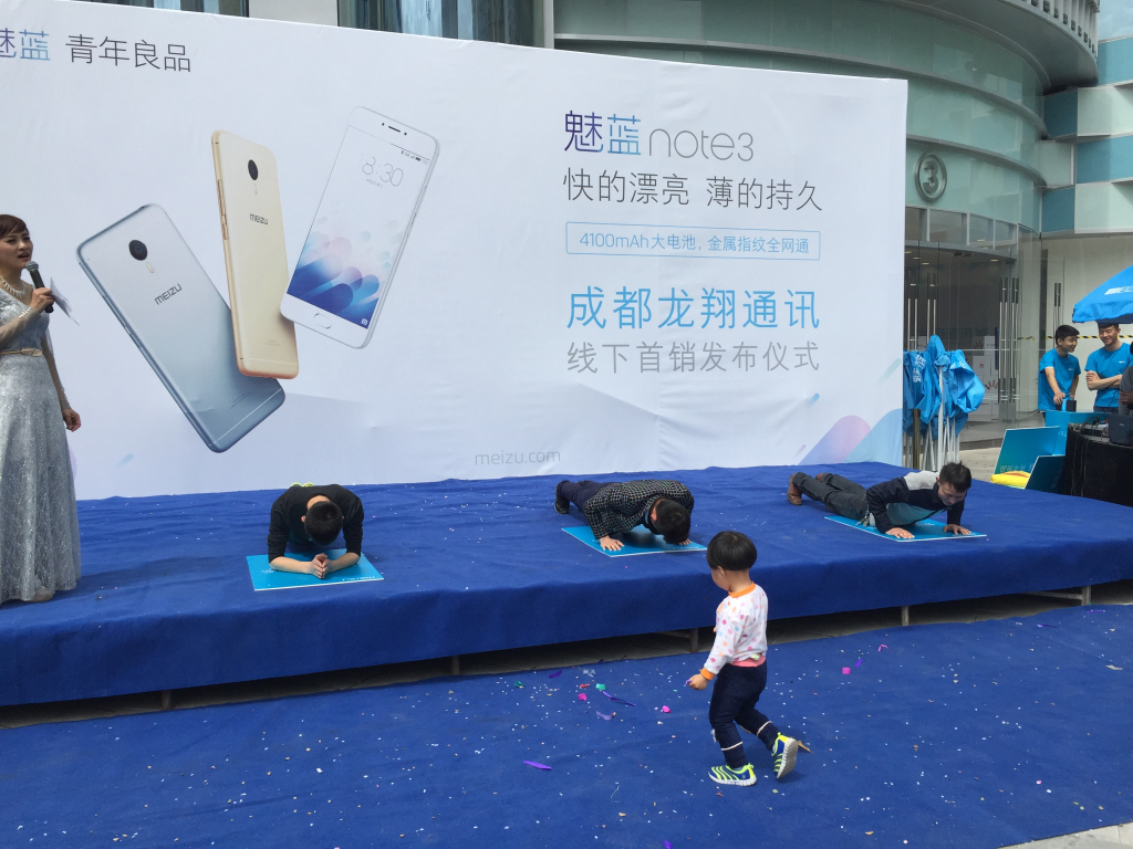 成都活动策划，，魅蓝手机note3在赛格广场首发