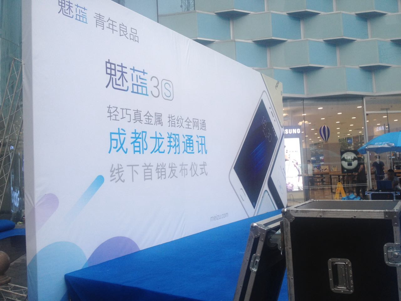 成都活动策划公司，，，，，魅蓝3S在成都龙翔通讯宣布 01