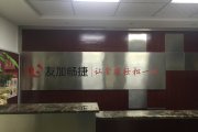 成都广告公司，，，形象墙水晶字案例