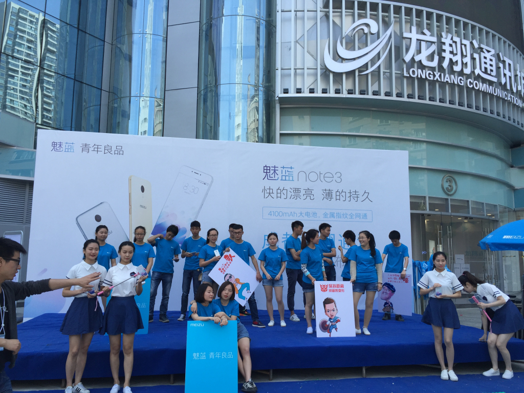 成都活动策划，，，魅蓝手机note3在赛格广场首发