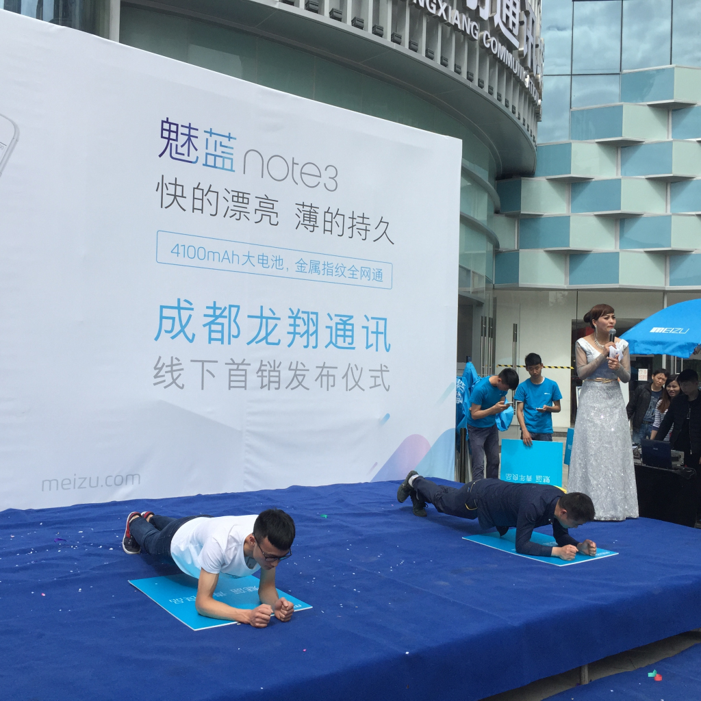 成都活动策划，，魅蓝手机note3在赛格广场首发