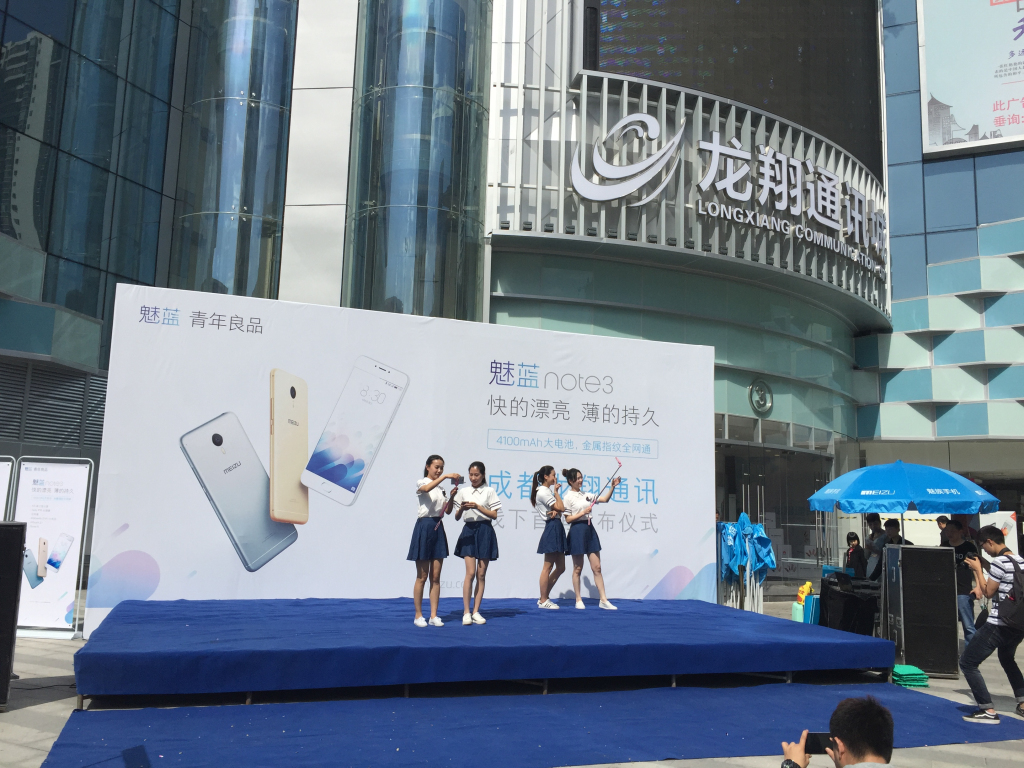 成都活动策划，，魅蓝手机note3在赛格广场首发
