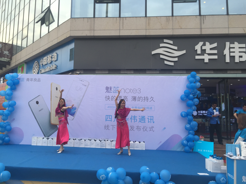 成都活动策划，，，华伟通讯魅蓝note3首发