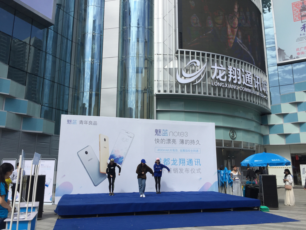 成都活动策划，，魅蓝手机note3在赛格广场首发