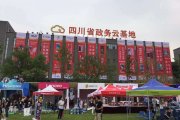 2016电信订货会，，，，，成都活动策划