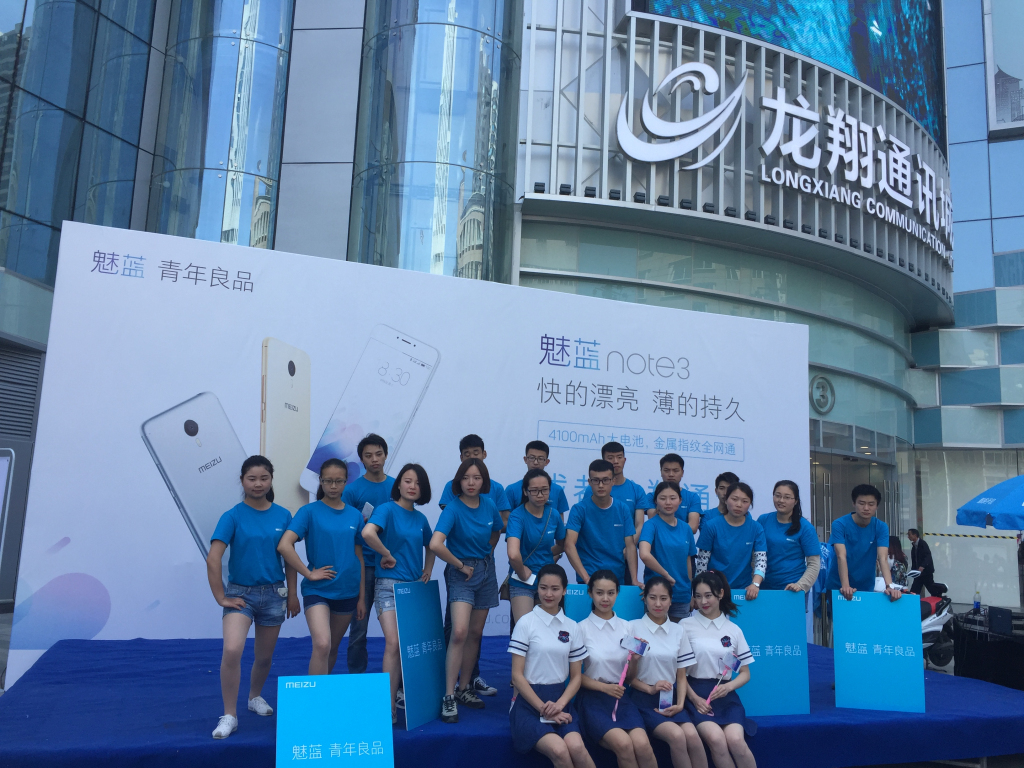 成都活动策划，，魅蓝手机note3在赛格广场首发