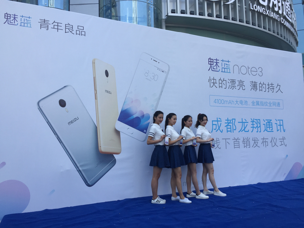 成都活动策划，，魅蓝手机note3在赛格广场首发
