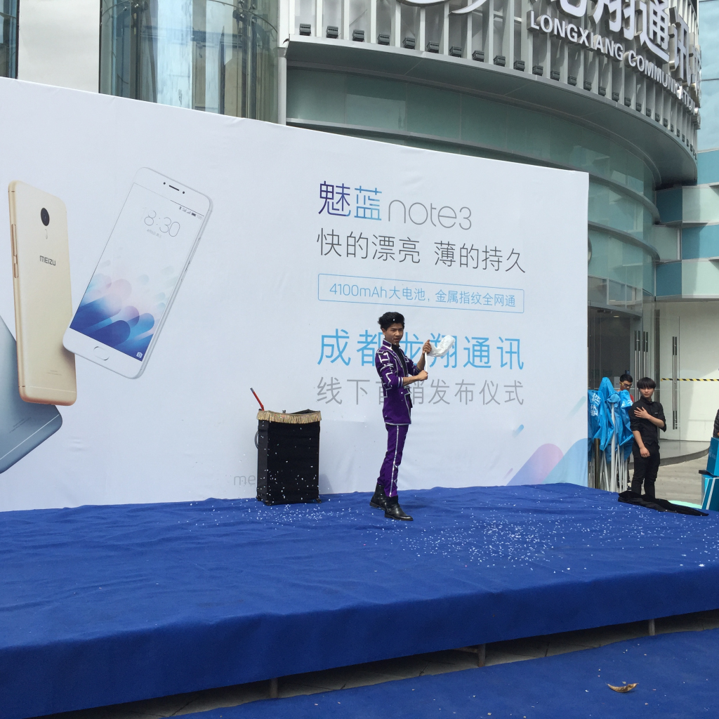 成都活动策划，，魅蓝手机note3在赛格广场首发