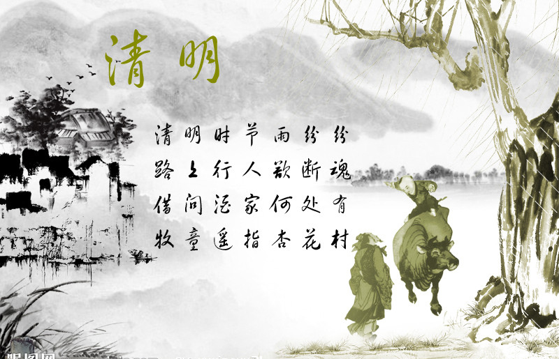 清明节活动