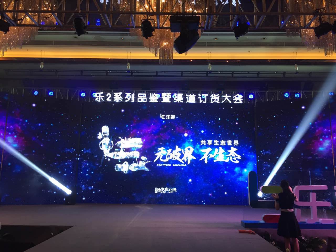 成都活动策划执行，，，，，乐2系列品鉴暨渠道订货大会