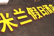 吸塑字的工艺起源？？？？？？