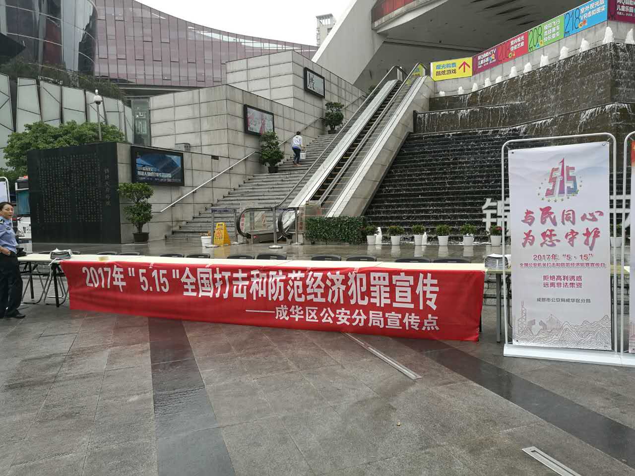 成都活动执行