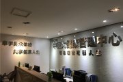 发光字招牌设计时怎样选择字体？？？靠谱广告公司怎么找