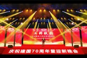 成都运动舞台设计，，，工科秋韵庆祝开国70年