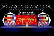 成都运动舞台设计，，，不忘初心切记使命